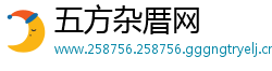 五方杂厝网